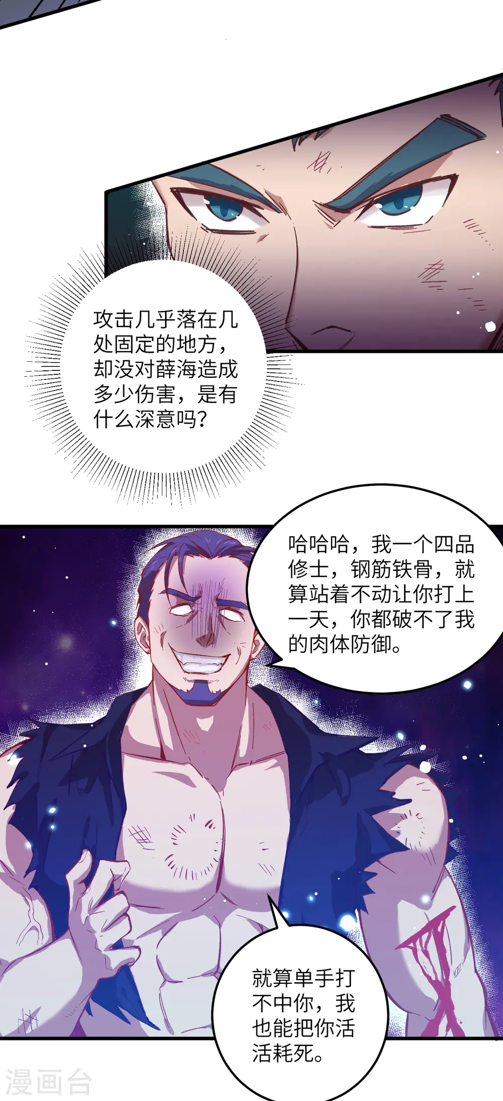 第12话 修道天赋，针刺死穴！10