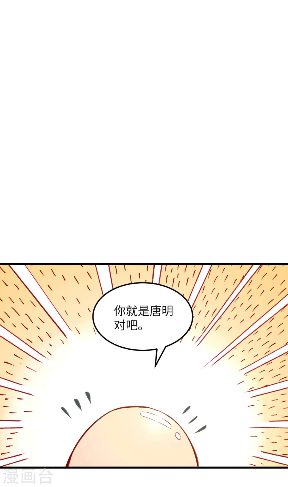 第6话 唐明天赋展露21