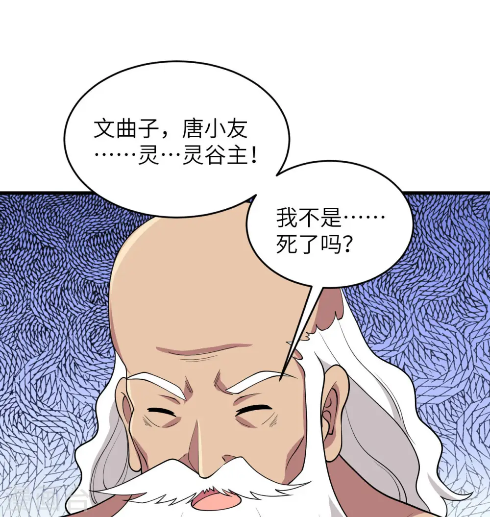 第133话 不老，您一点都不老！52