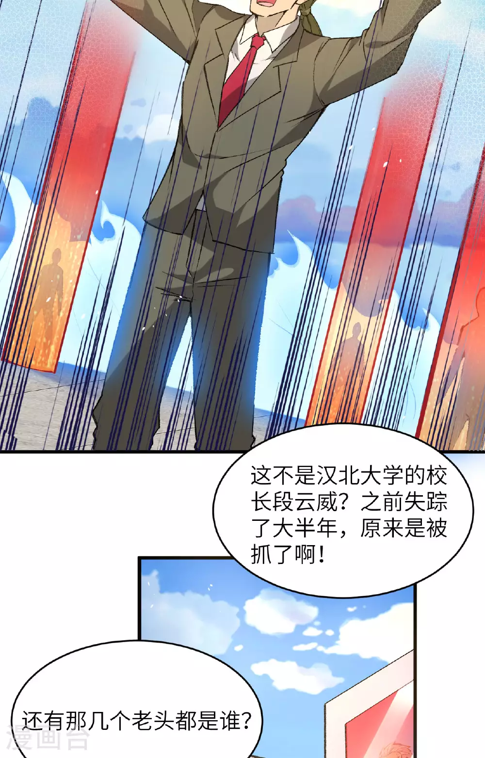 第155话 天元大典，行刑！36