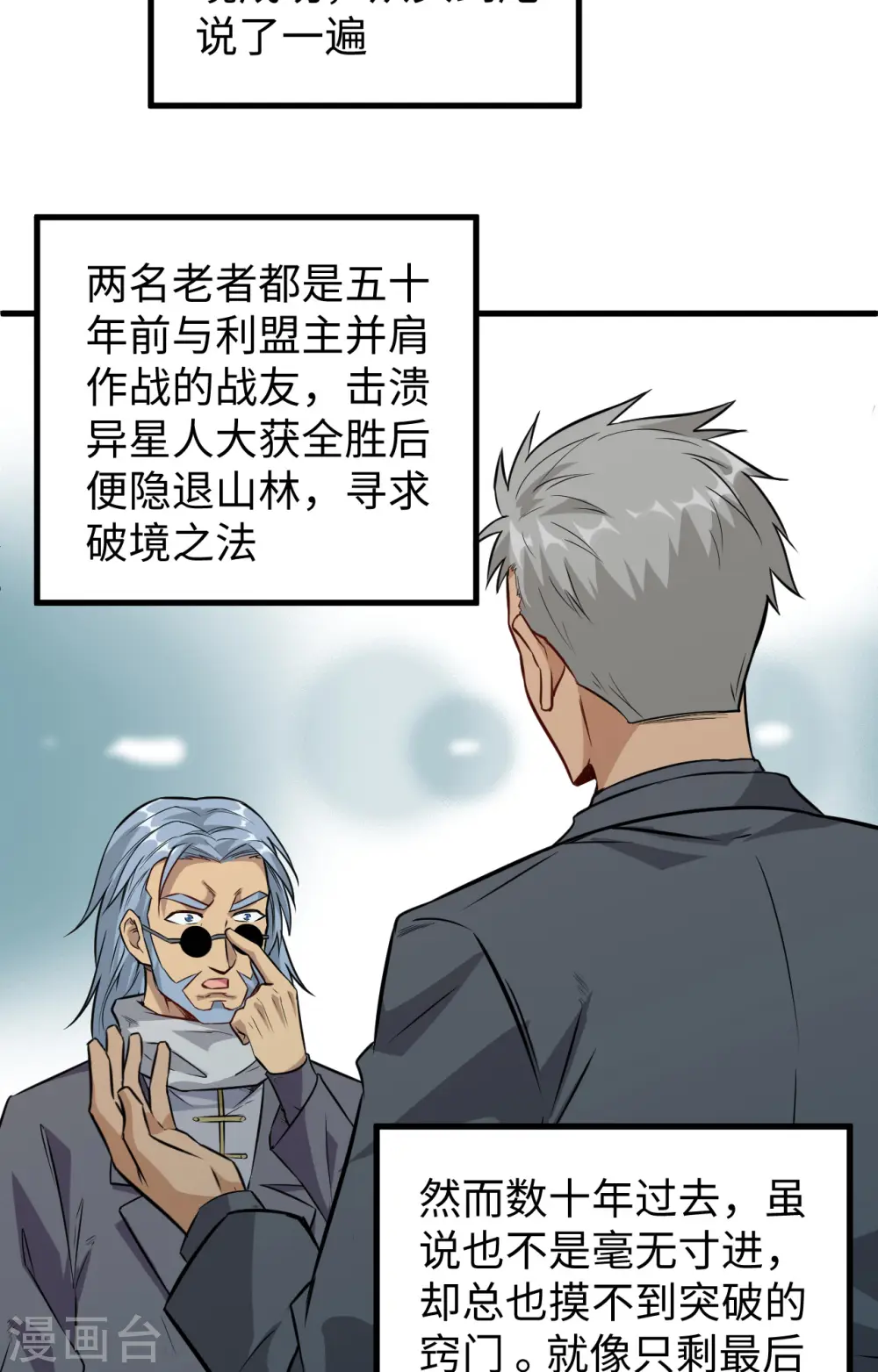 第89话 隐世强者们19