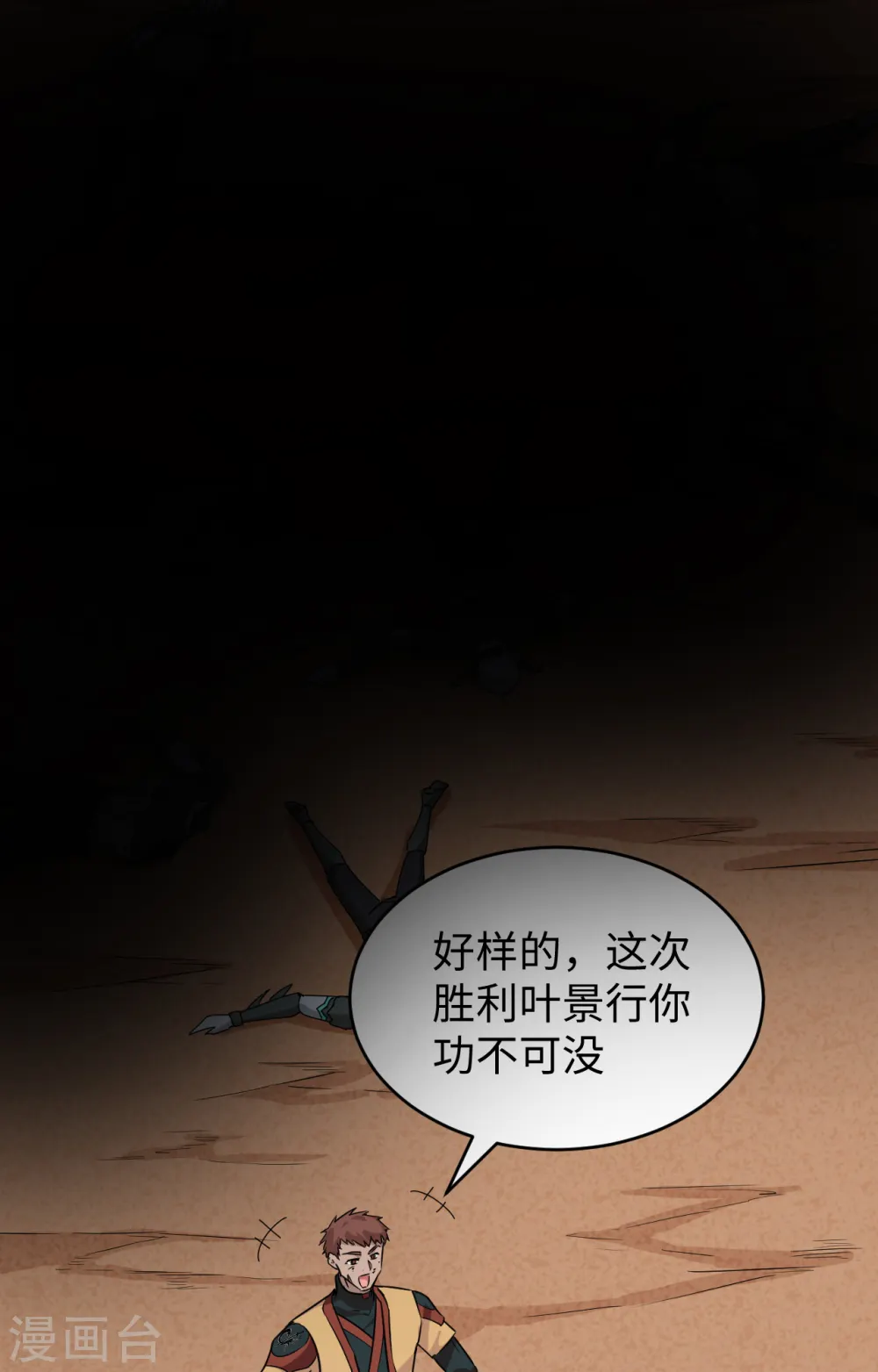 第78话 异星小队败亡10