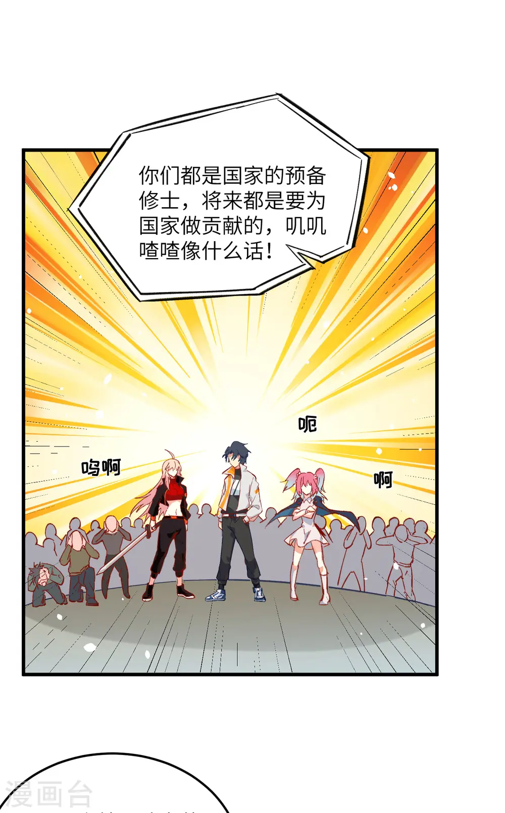 第16话 修士血性，新生皆敌1