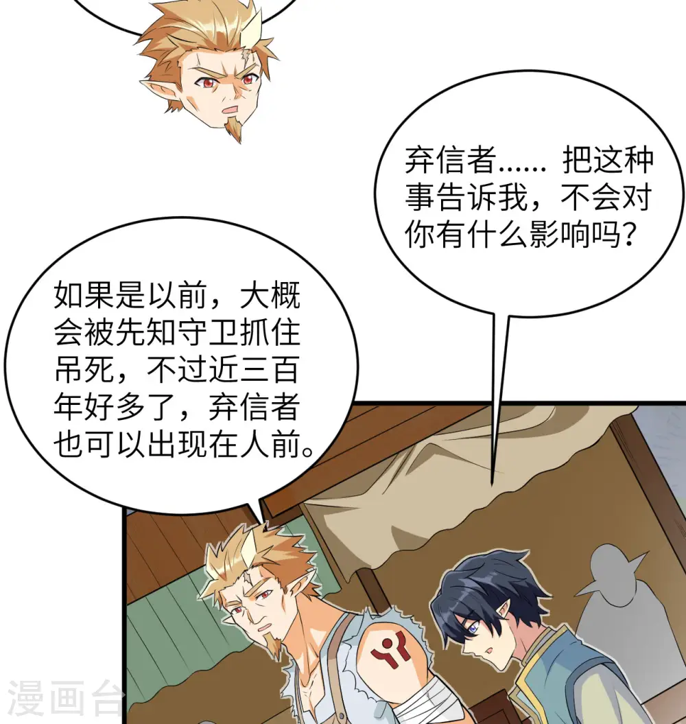第115话 弃信者30