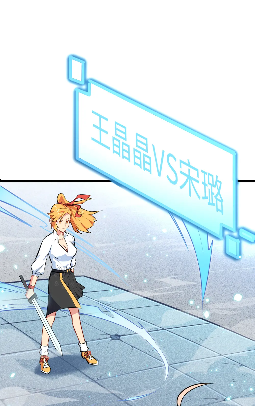 第24话 王晶晶VS宋璐，剑道之争！12