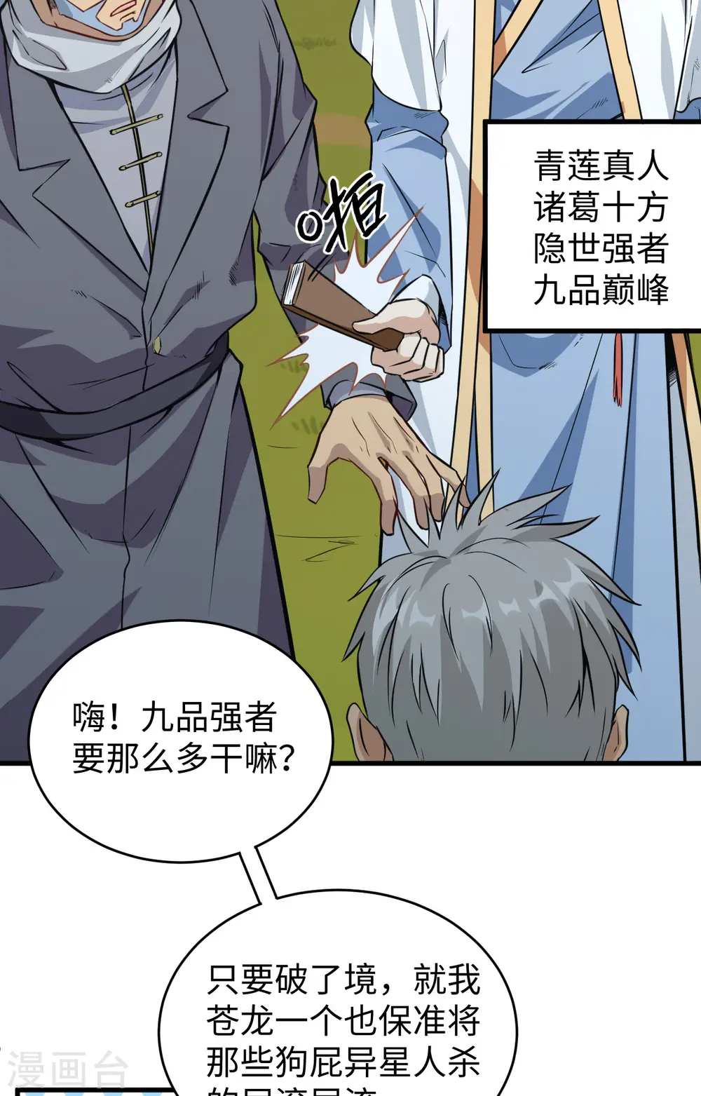 第89话 隐世强者们22