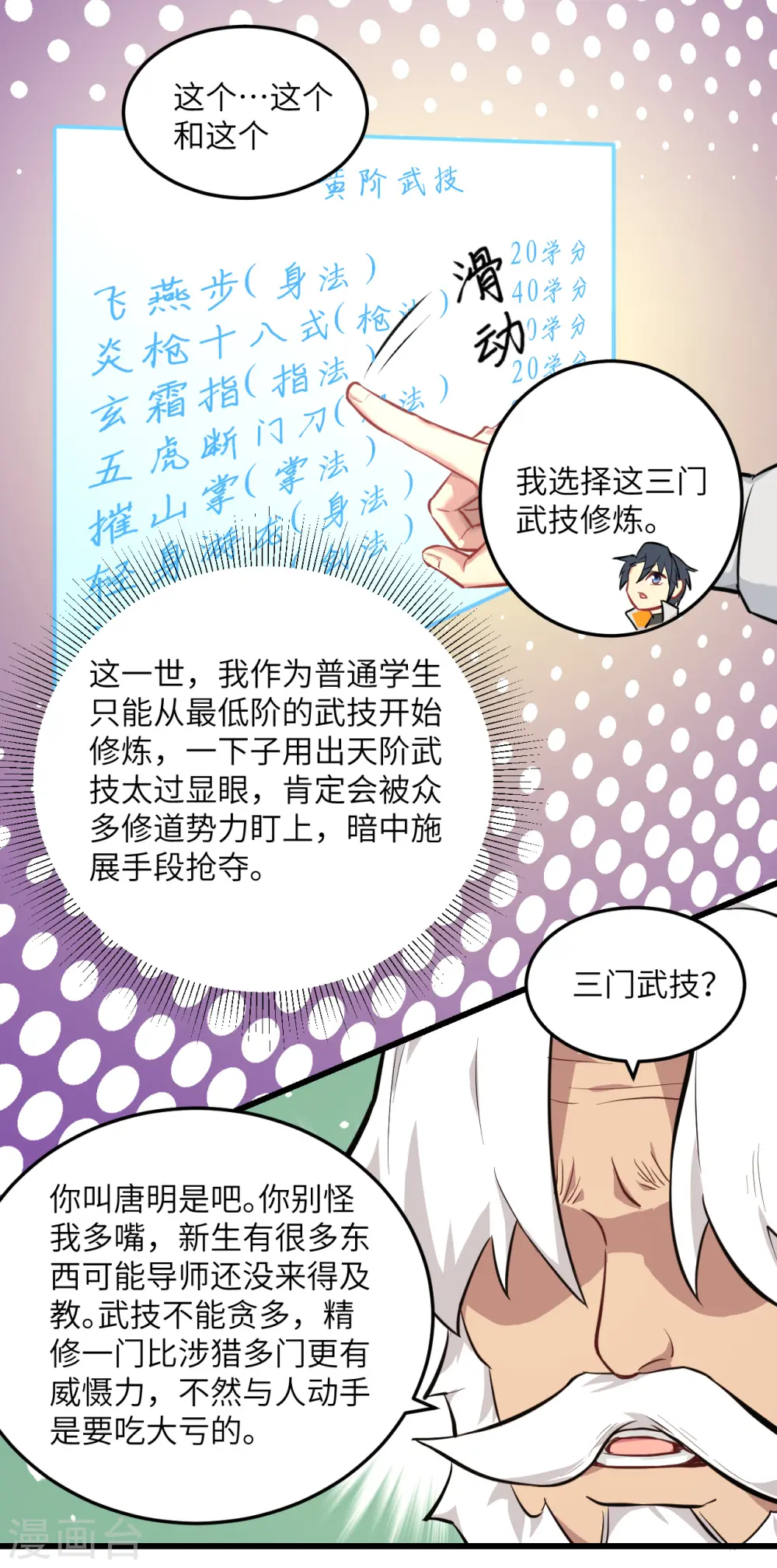第21话 武技的选择与修炼6