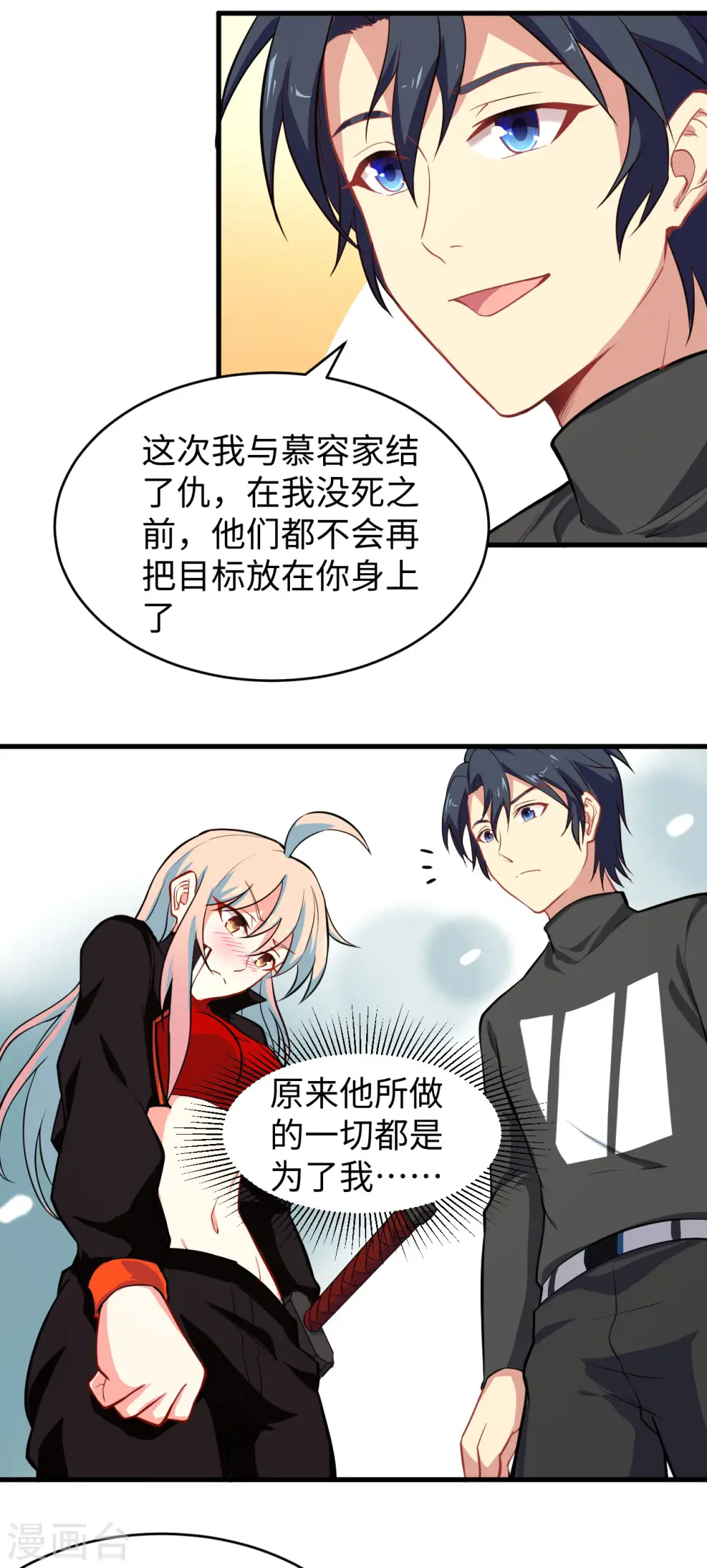 第28话 关系确认4