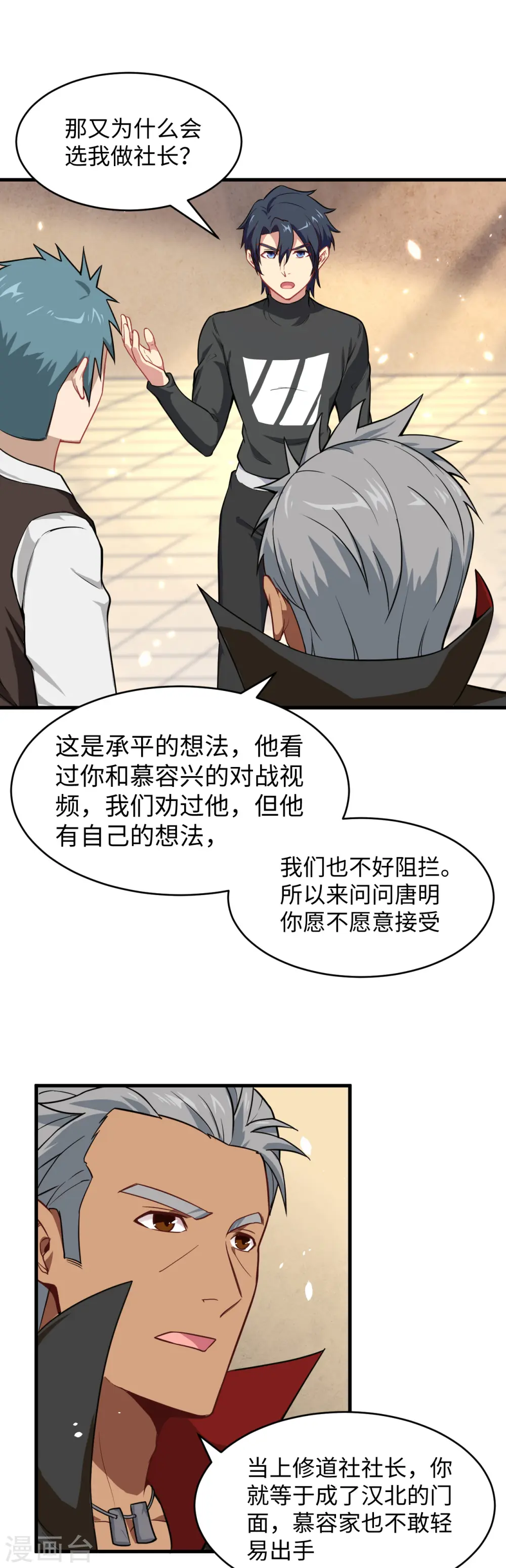 第32话 汉北修道社6