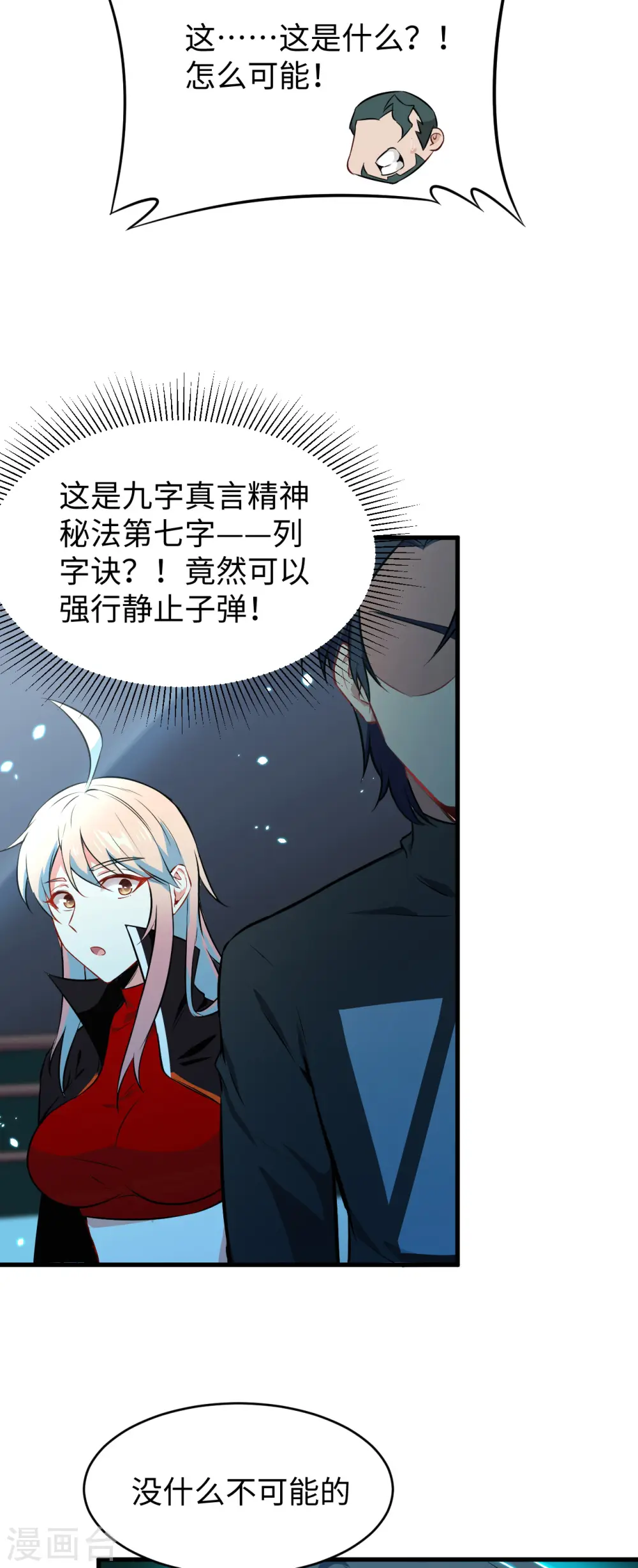 第40话 精神领域！13