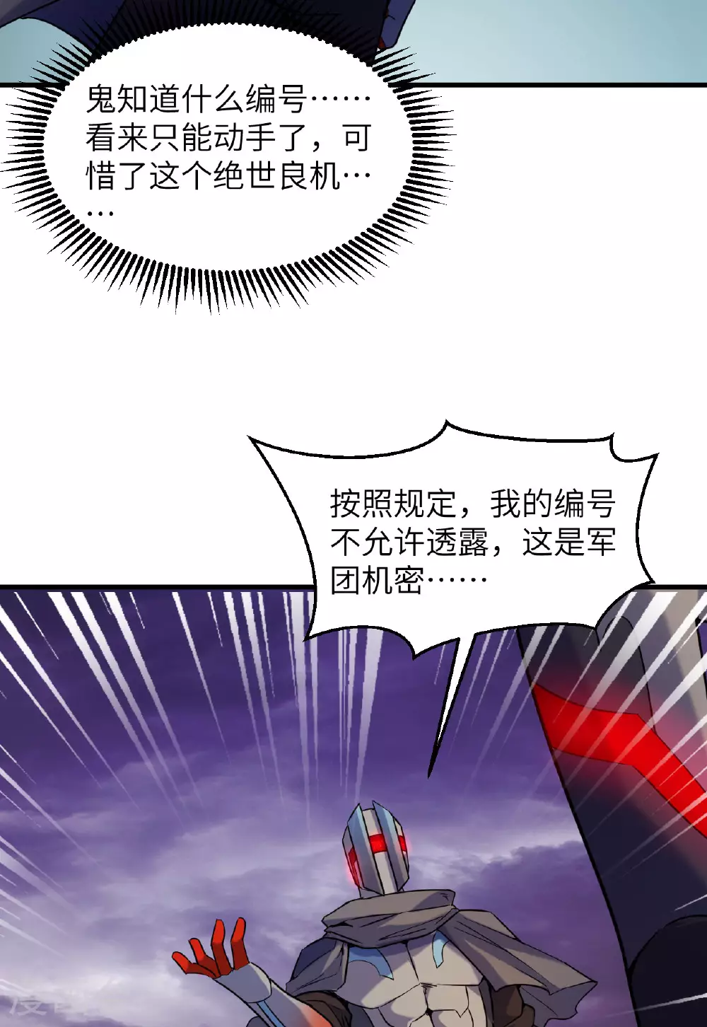 第174话 实验体，星兽战争8