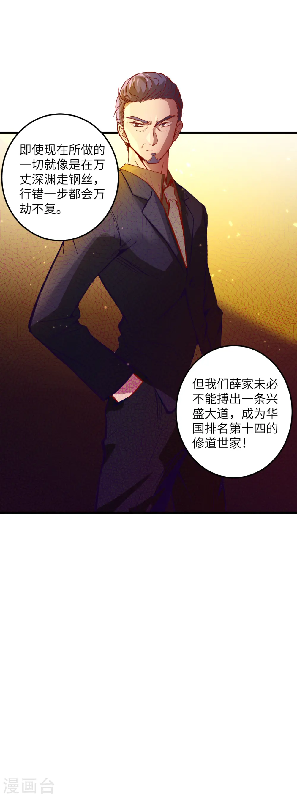 第7话 薛家的谋划34