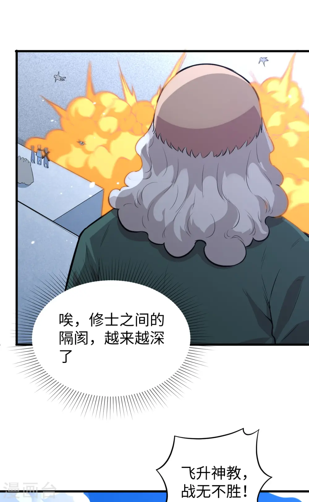 第83话 逆长生14