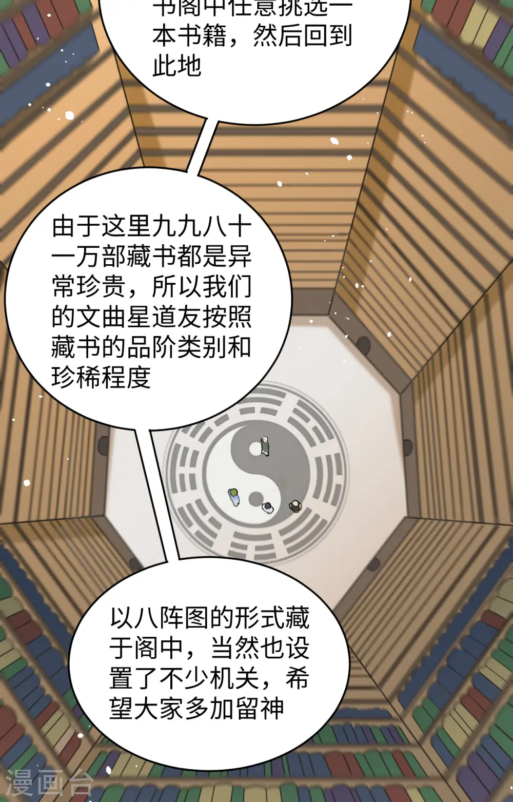 第57话 藏书阁前夜51