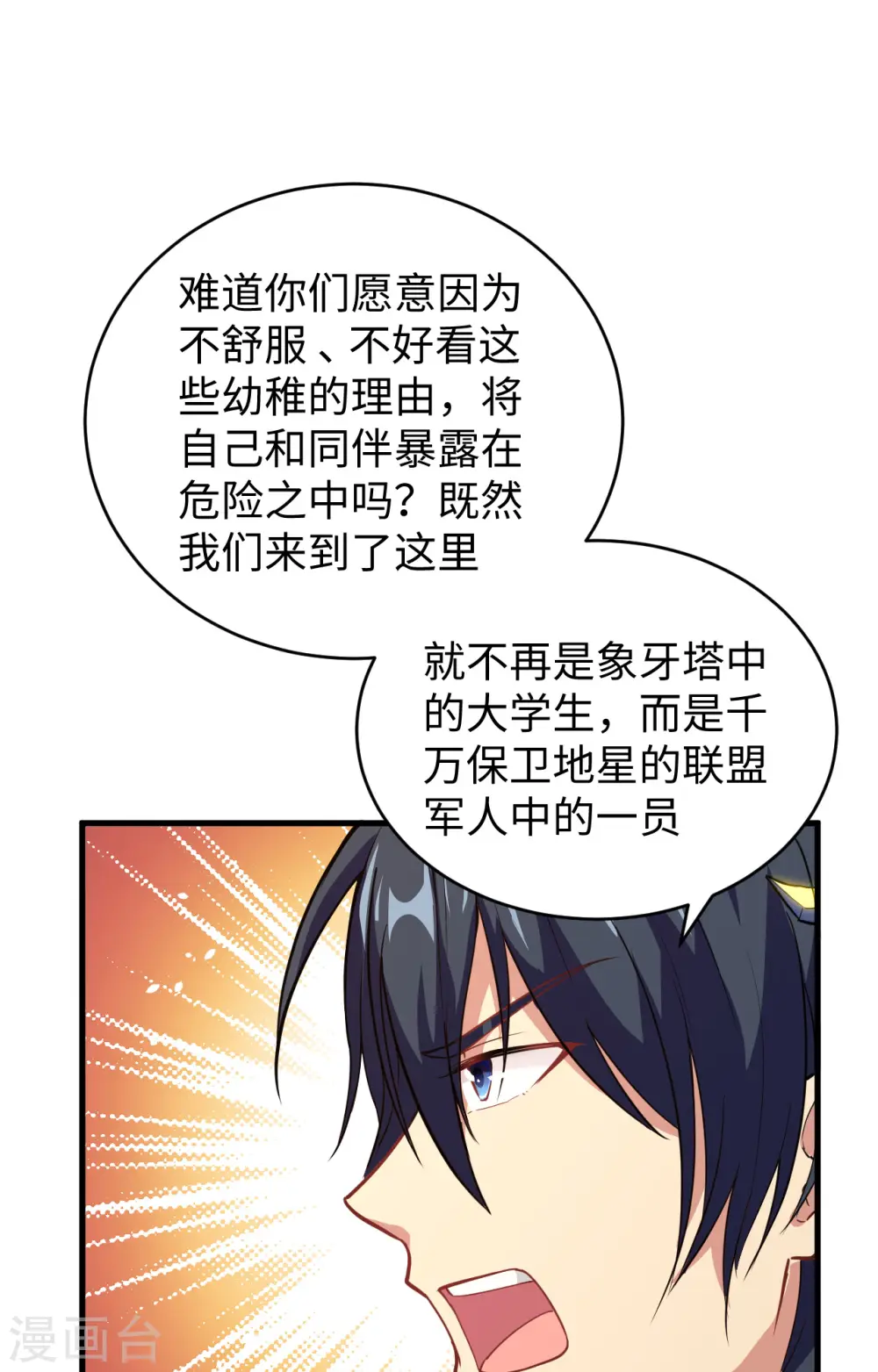 第68话 虫洞任务45
