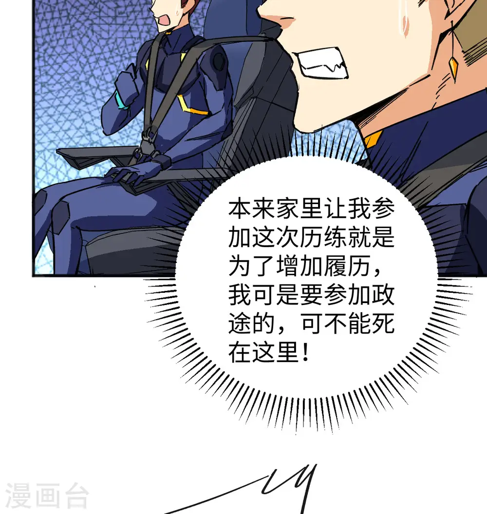 第101话 登陆翠星30