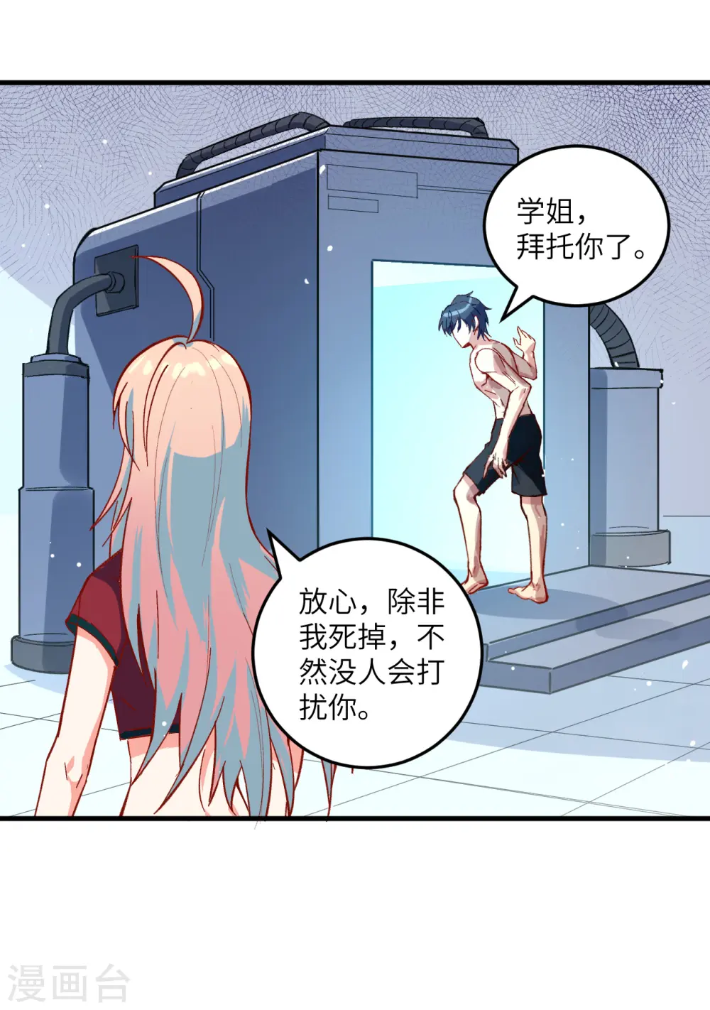 第5话 修炼微子淬炼秘法的准备32