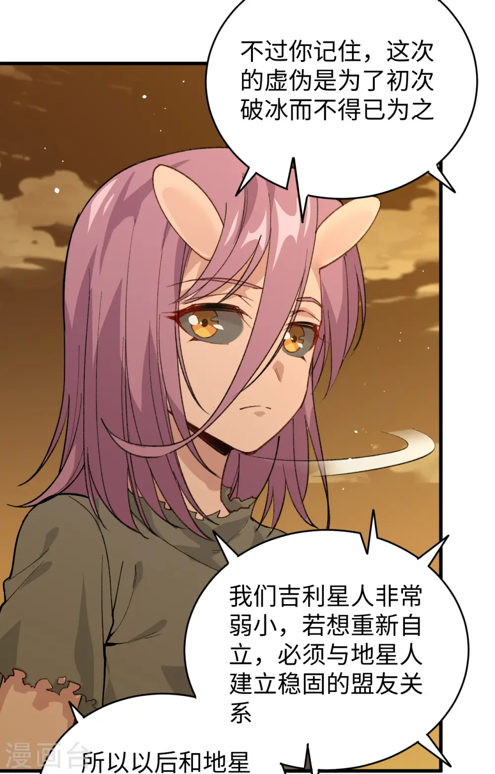 第73话 敌人的敌人就是朋友24