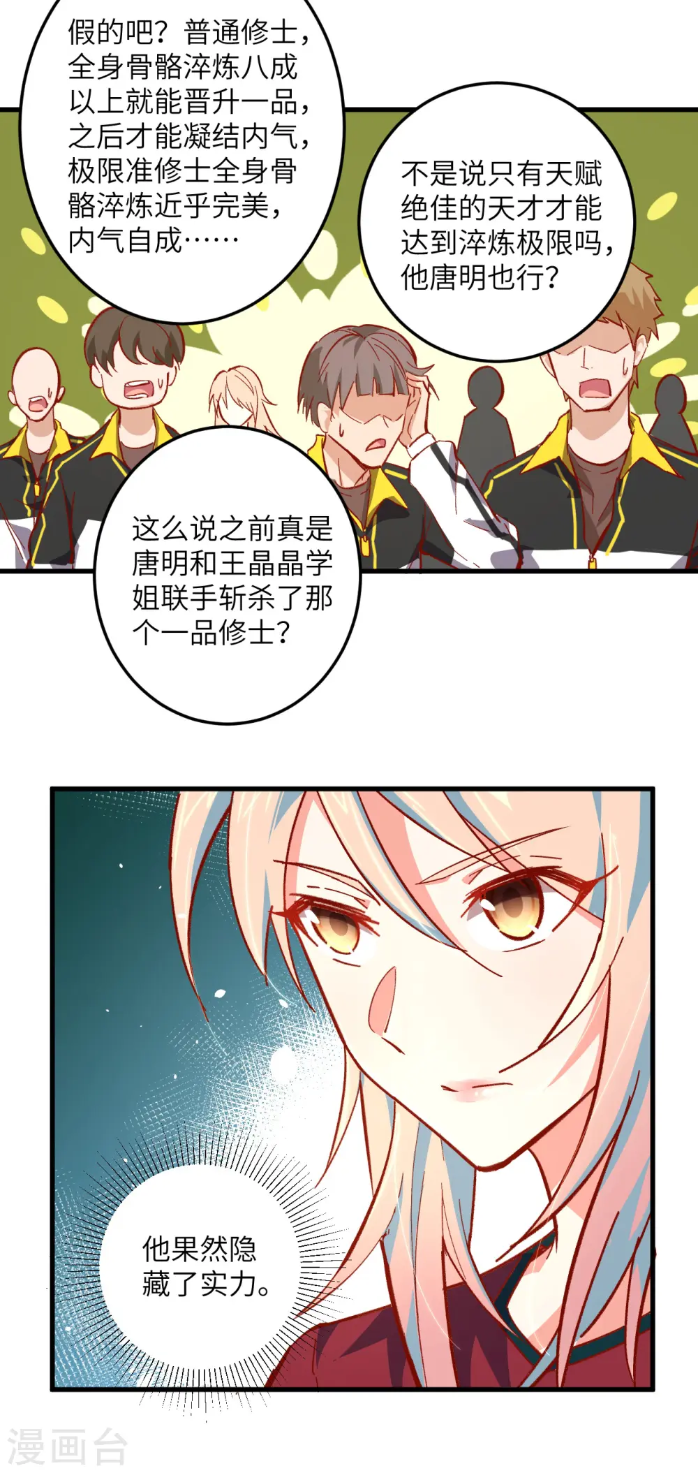 第3话 不自量力的挑衅20