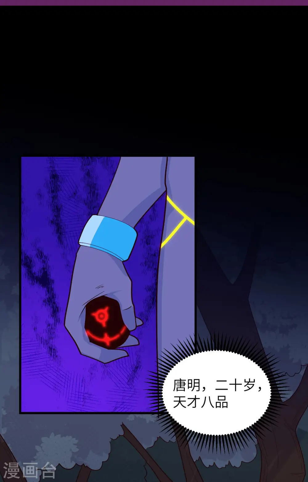 第140话 击杀电爪蟒40