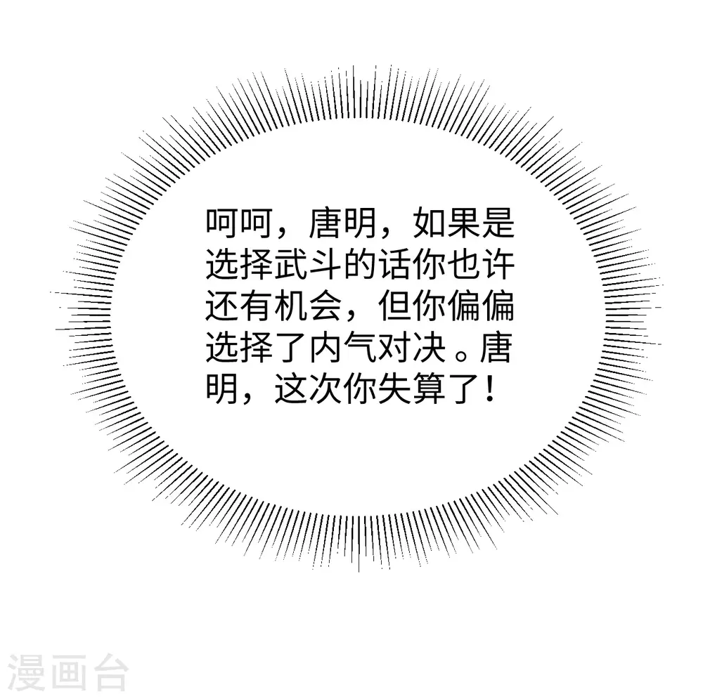 第50话 内气比拼20