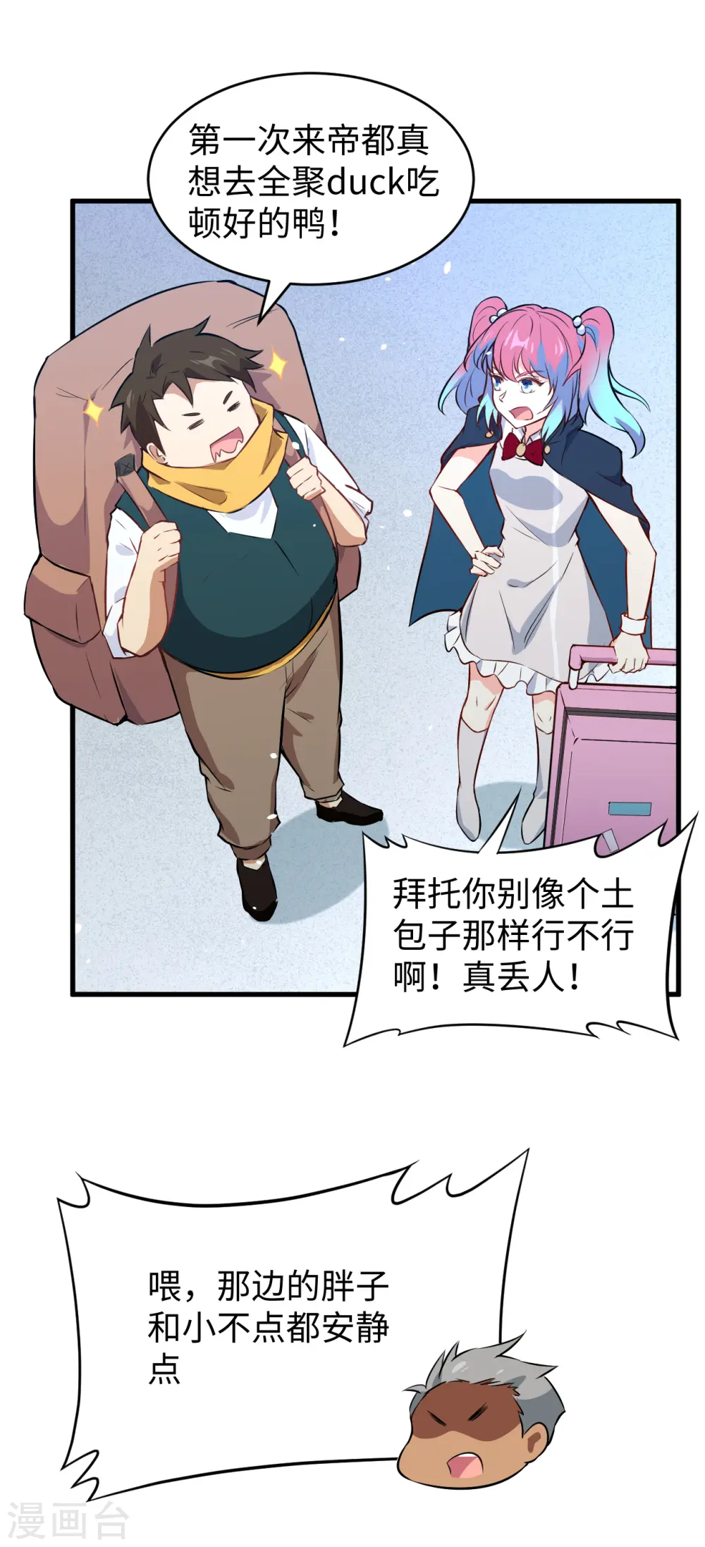 第47话 校比前夕2