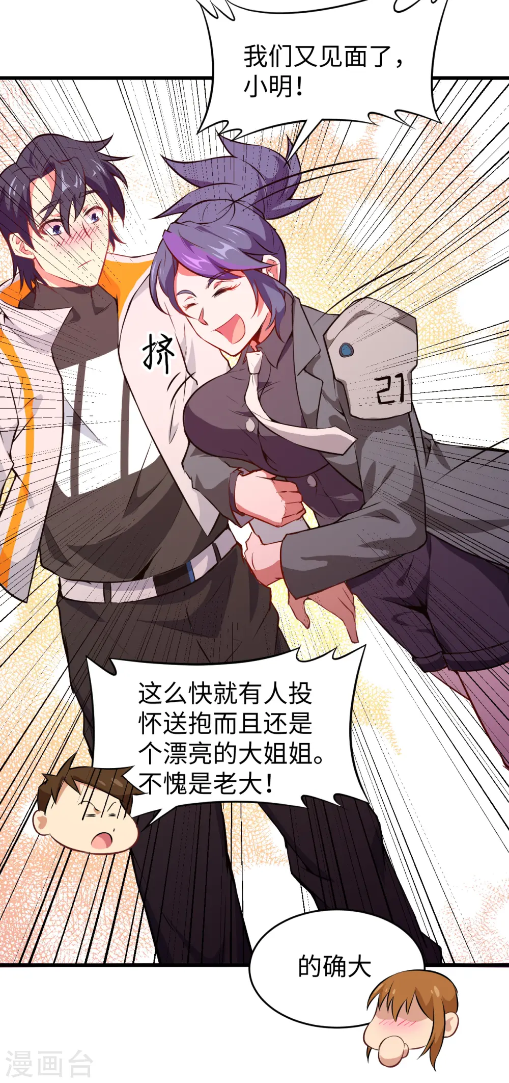 第47话 校比前夕6