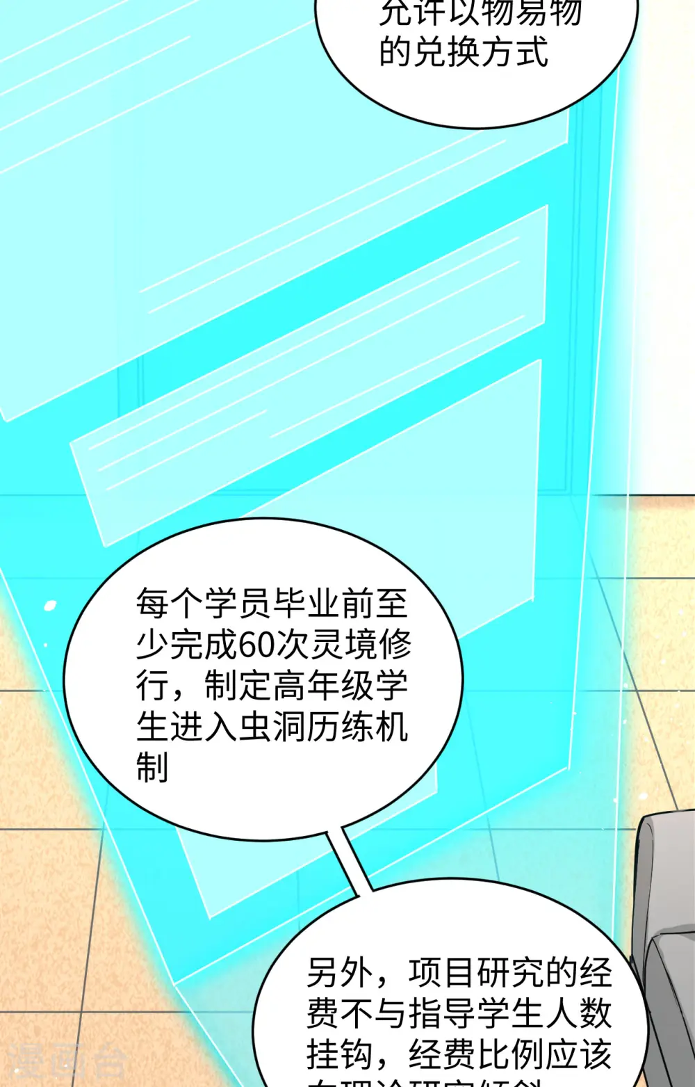 第63话 破境理论后篇44