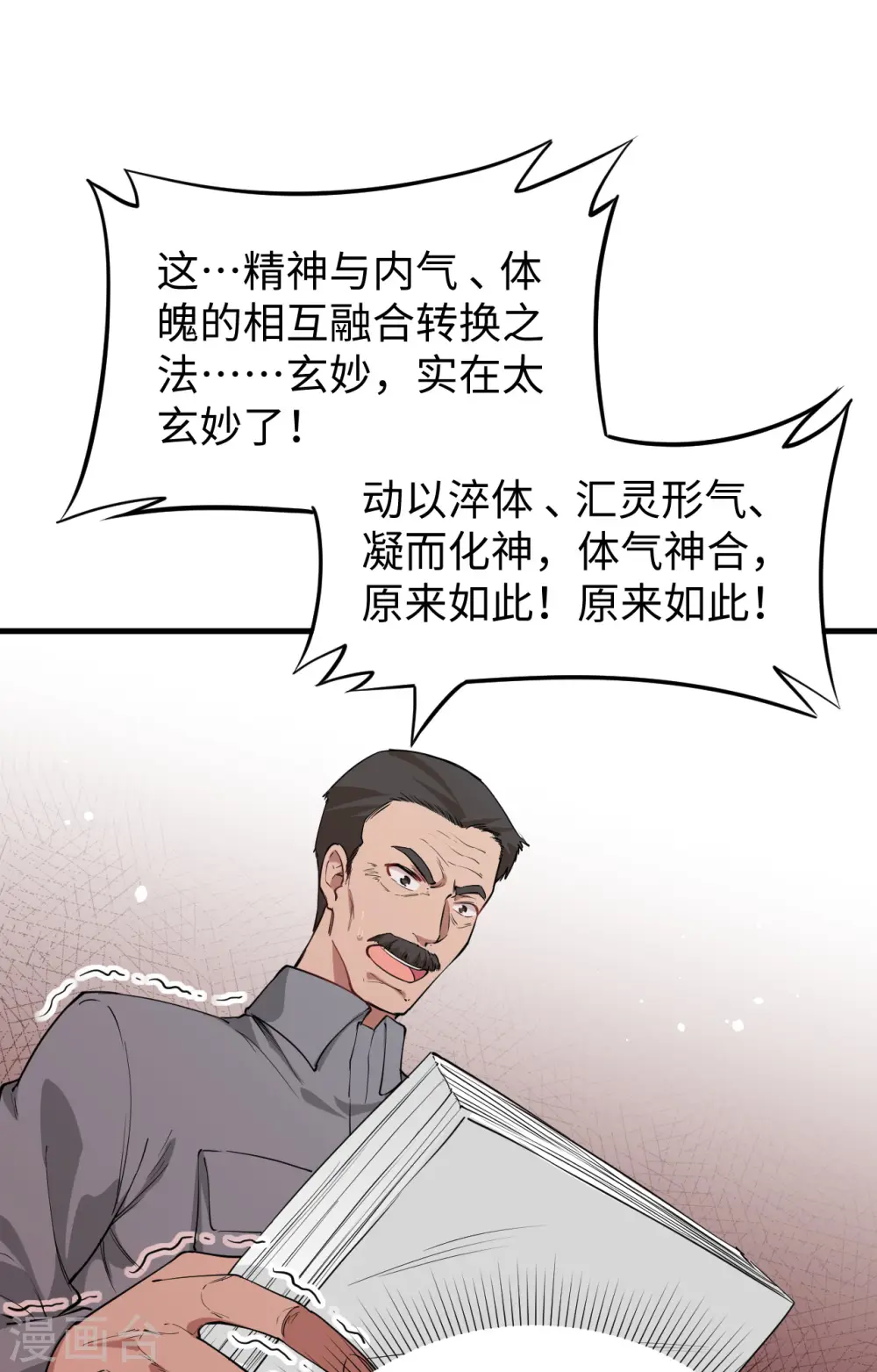 第63话 破境理论后篇33