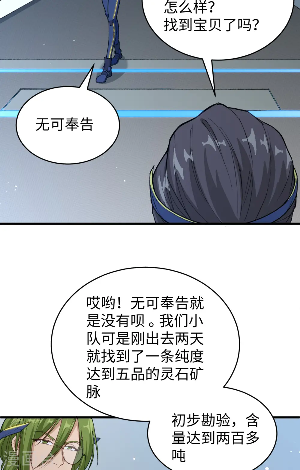 第73话 敌人的敌人就是朋友39