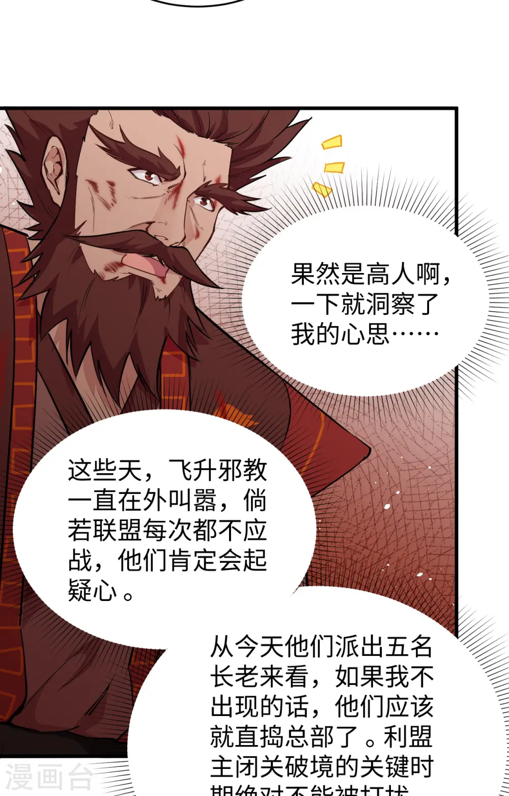 第67话 绝士境修士21