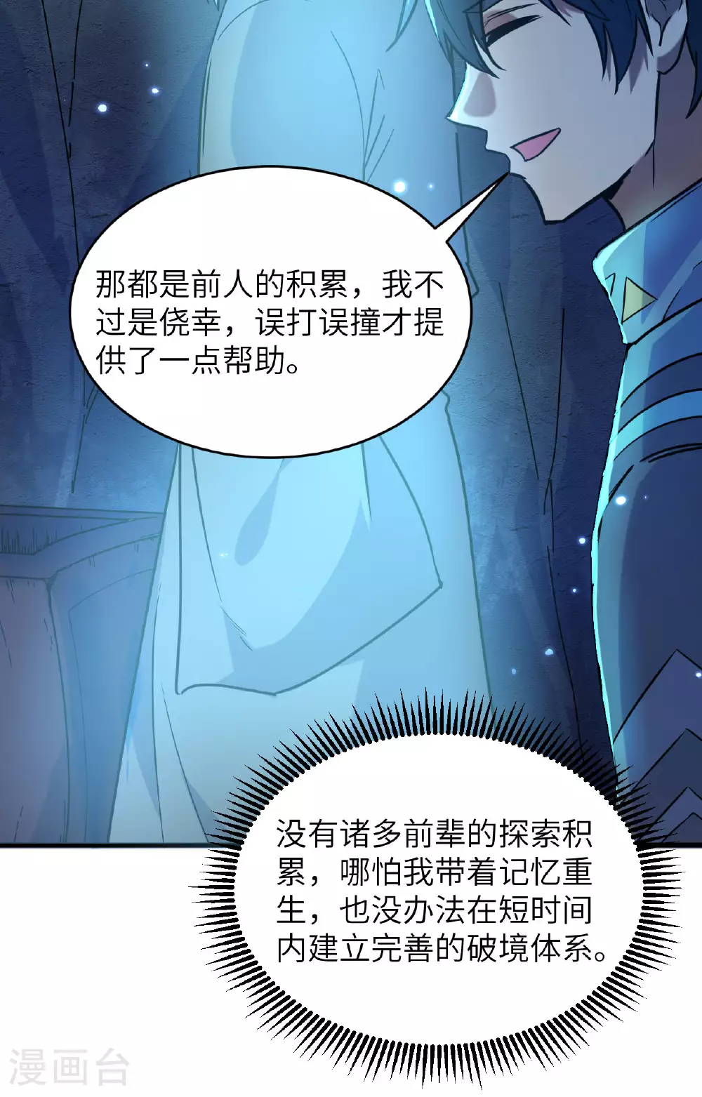 第171话 修士联盟的底蕴26