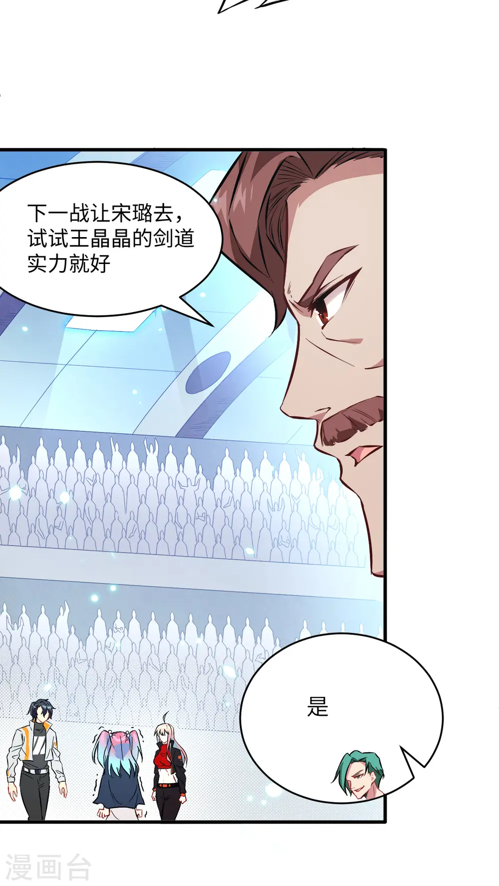 第24话 王晶晶VS宋璐，剑道之争！6