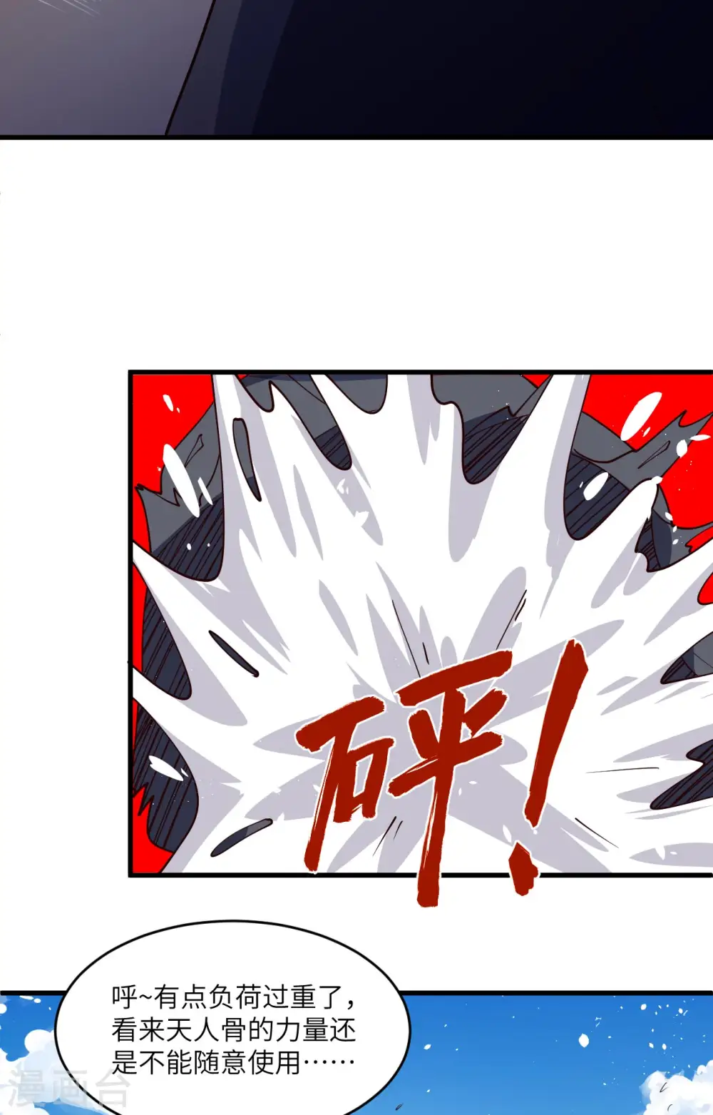 第143话 完美精神体31