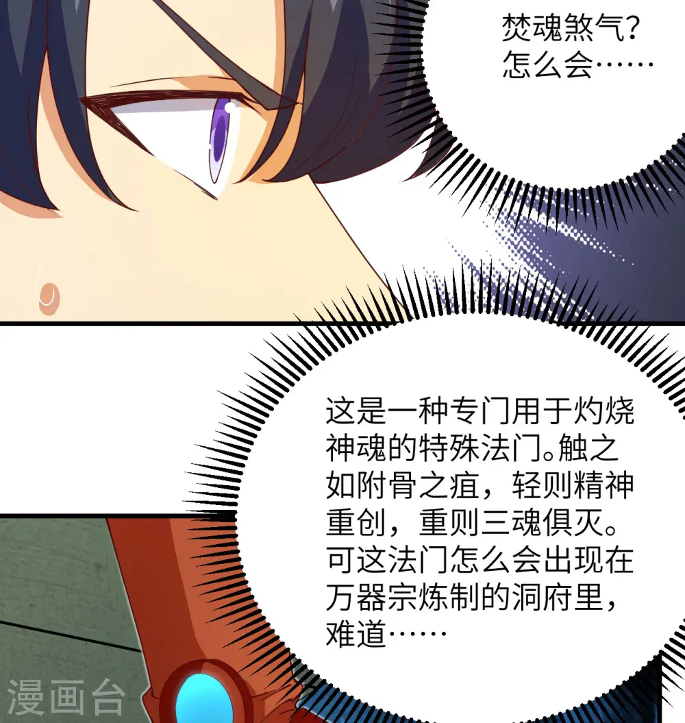 第106话 焚魂煞气44