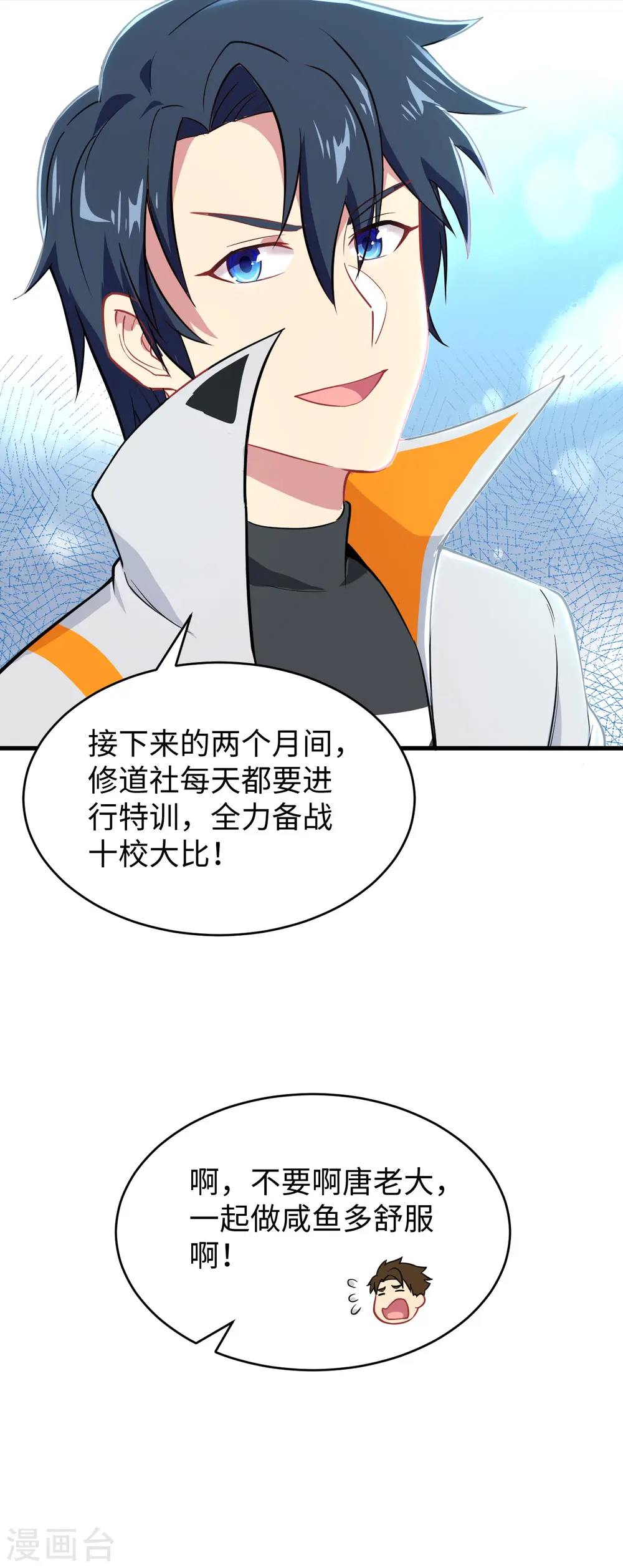第33话 唐明，修道社社长！25