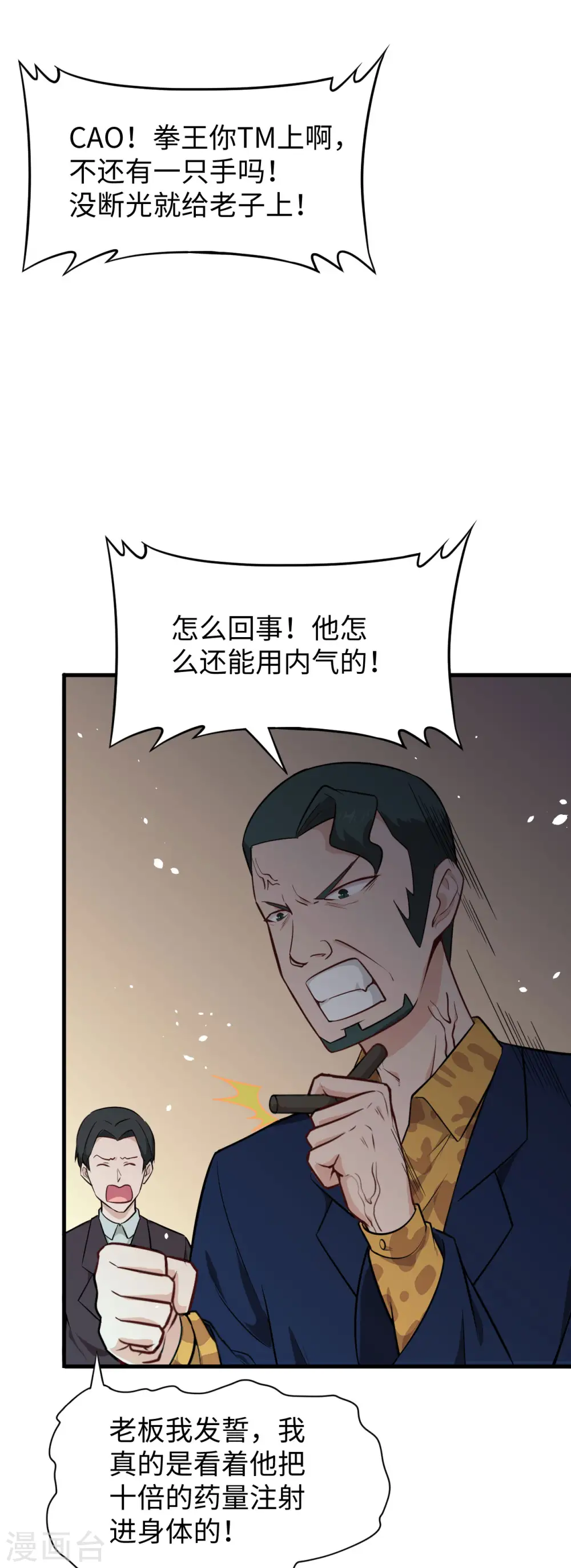 第39话 砸场子！25