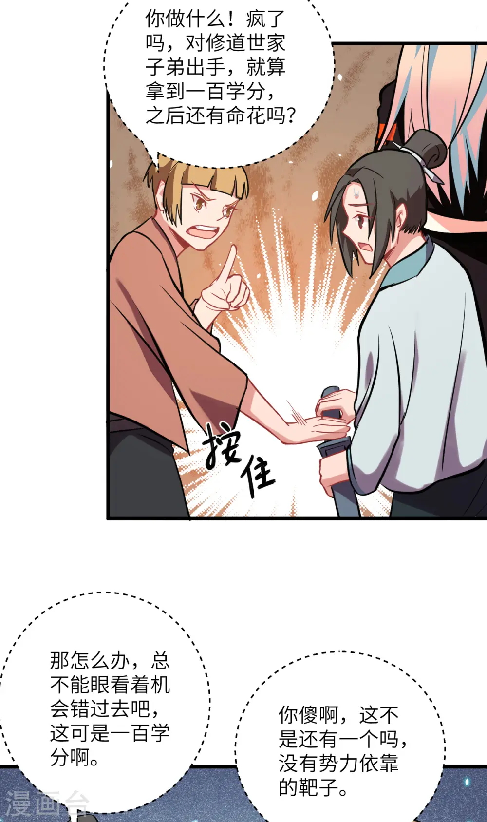 第16话 修士血性，新生皆敌22