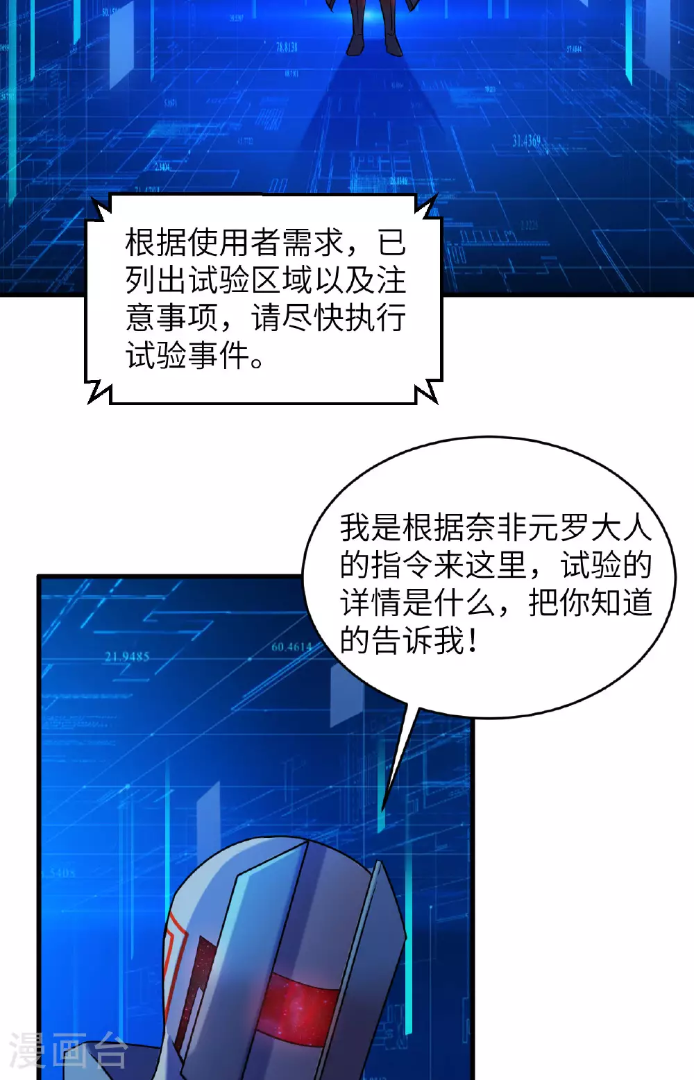 第174话 实验体，星兽战争21