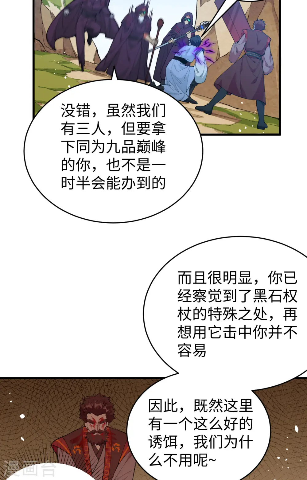 第67话 绝士境修士3