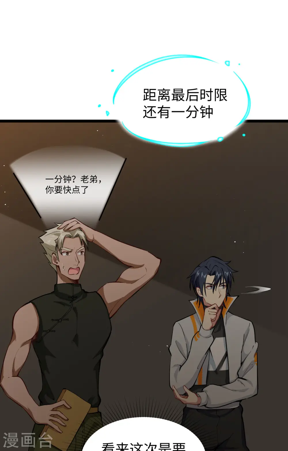 第59话 拜会盟主9