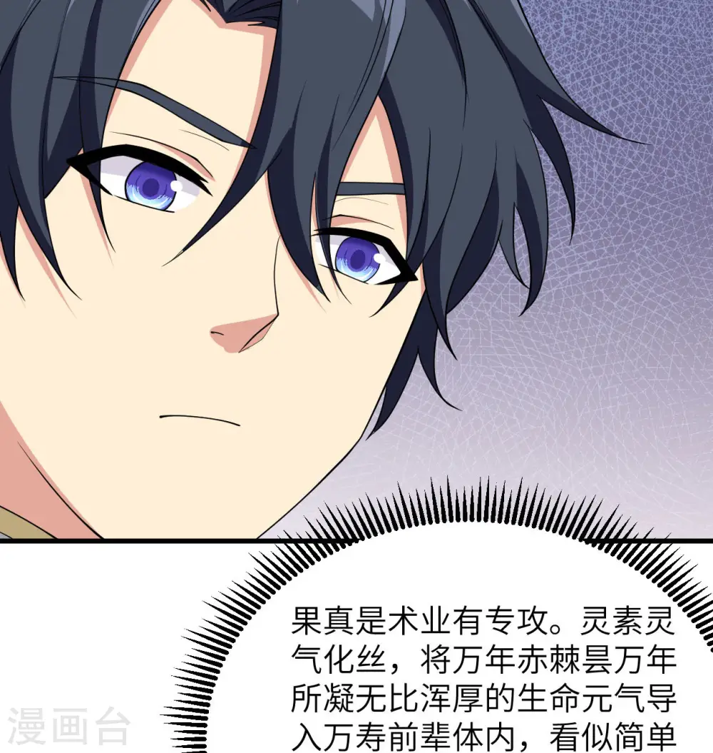 第133话 不老，您一点都不老！47