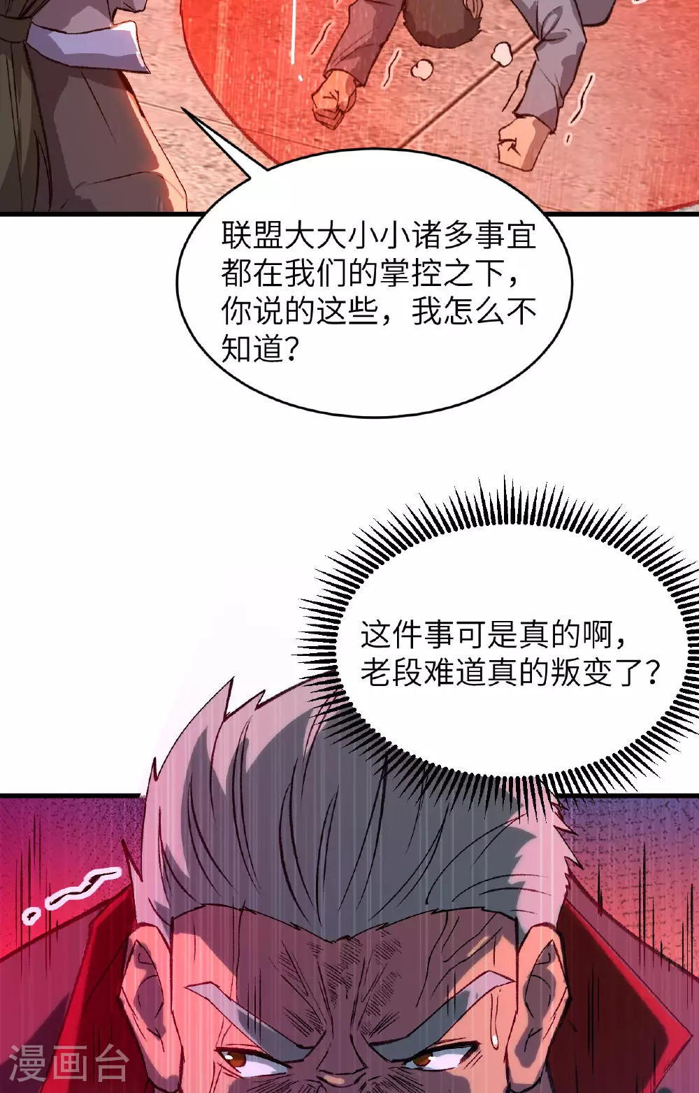 第156话 影帝段云威，血肉共振16