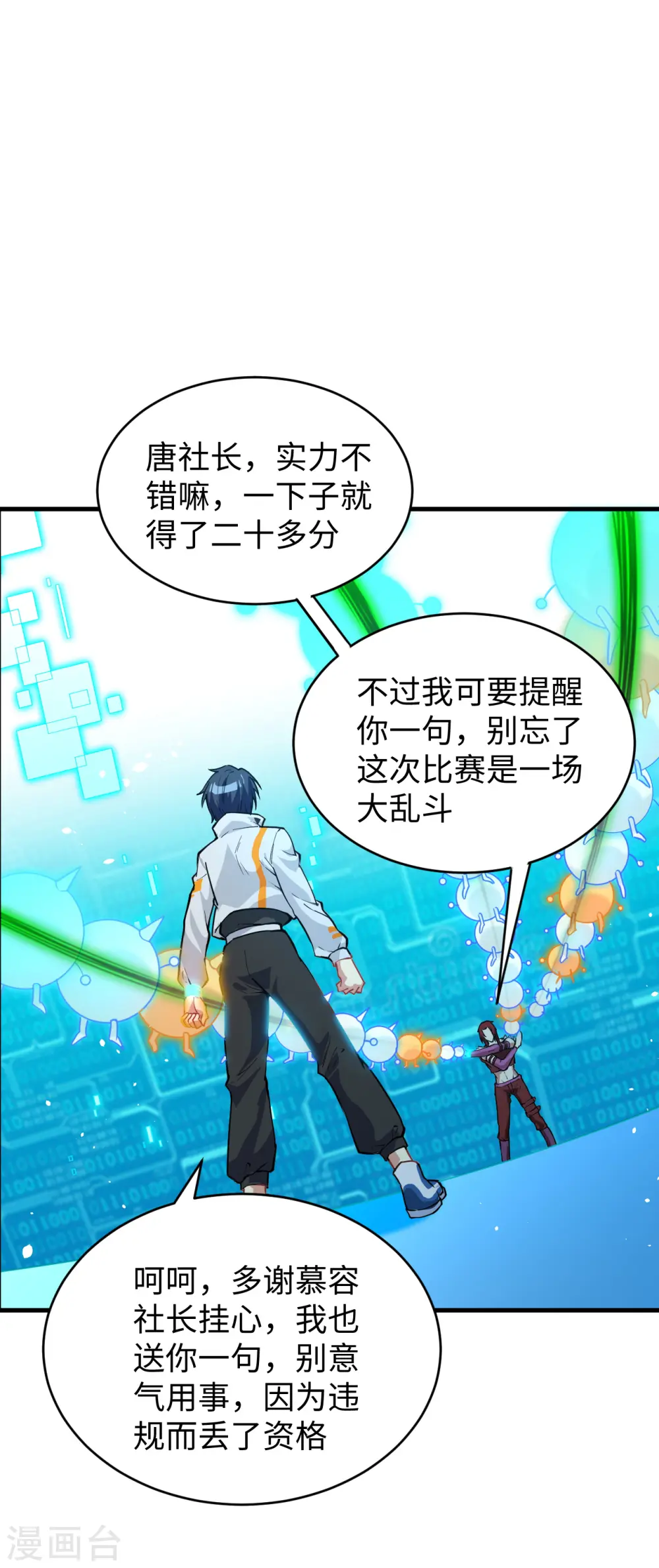 第55话 灵境空间大乱斗49
