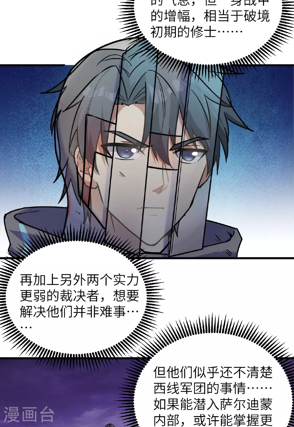 第174话 实验体，星兽战争3