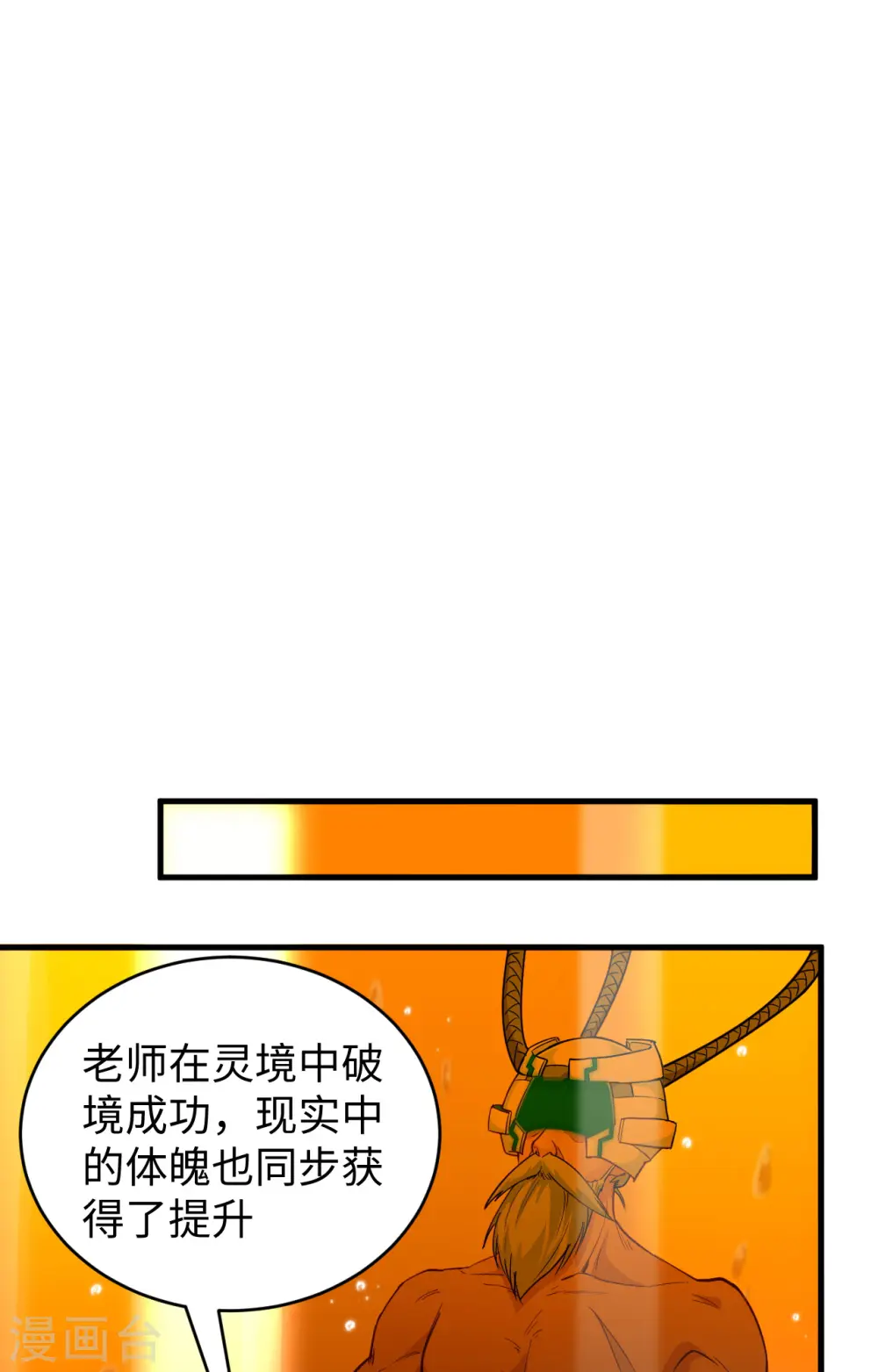 第65话 大战飞升教五长老9