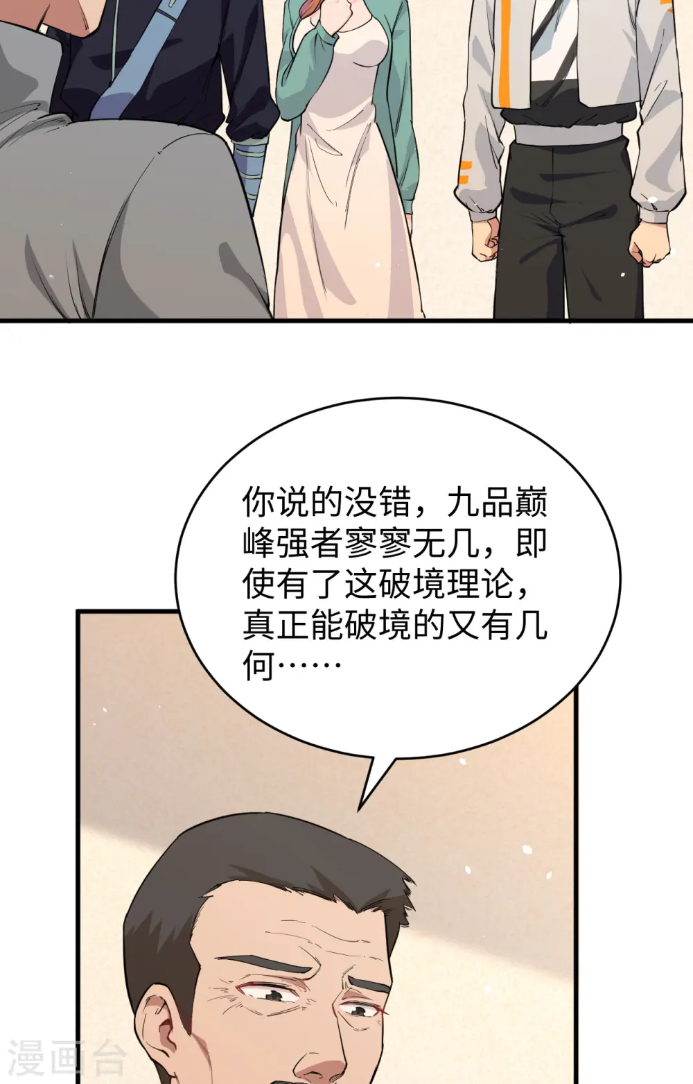 第63话 破境理论后篇35