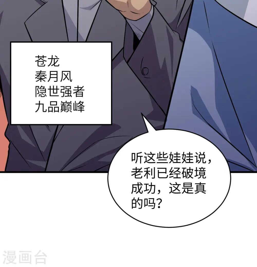 第89话 隐世强者们17