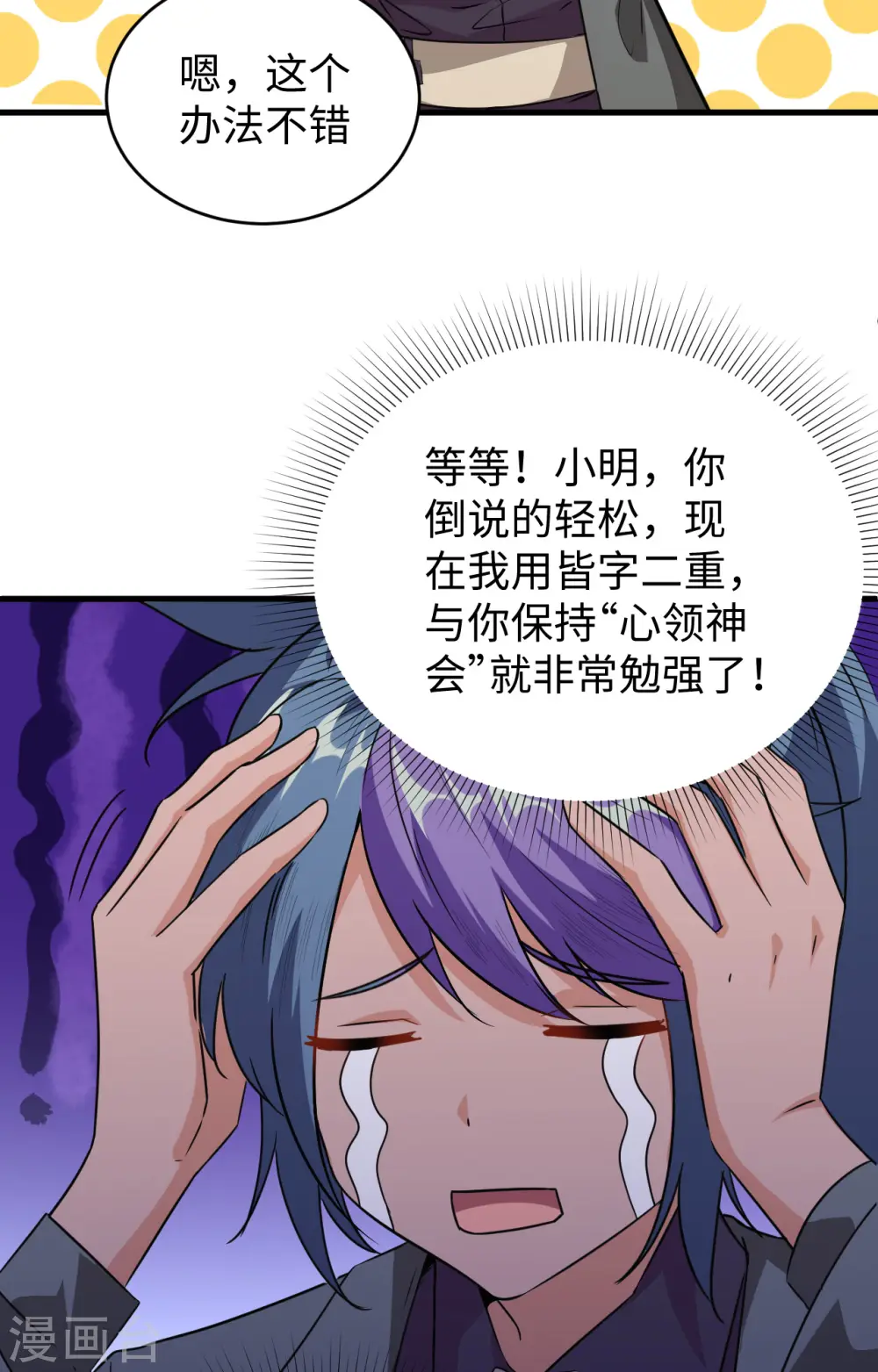 第91话 暗能新生，心领神会46