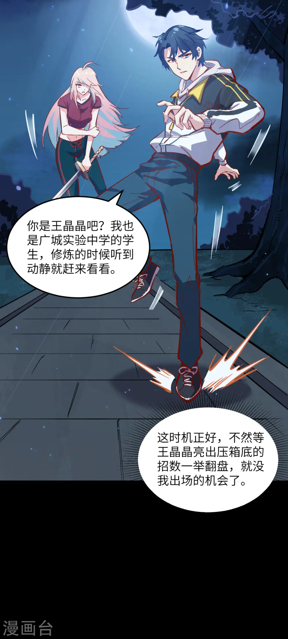 第2话 人体劲力，剑气成丝24
